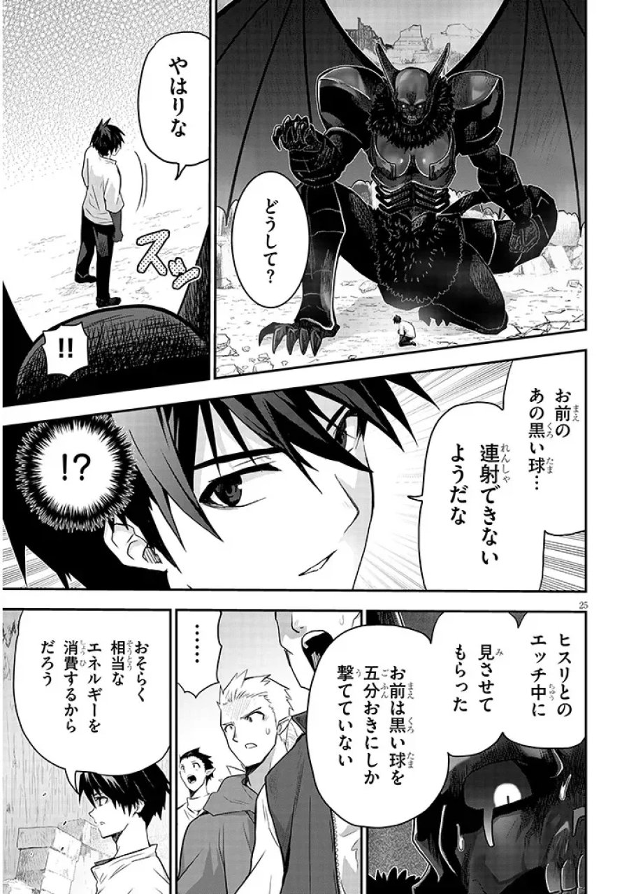 ミルク搾りハンターの異世界搾乳記～農家の冴えない男があらゆる種族の地区Bを弄び虜にする～ 第29.2話 - Page 8