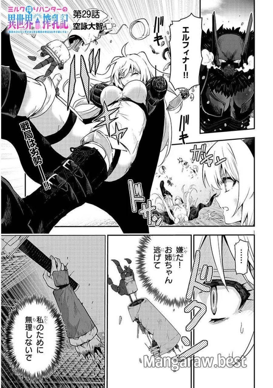 ミルク搾りハンターの異世界搾乳記～農家の冴えない男があらゆる種族の地区Bを弄び虜にする～ 第29.1話 - Page 1