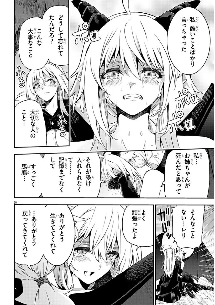 ミルク搾りハンターの異世界搾乳記～農家の冴えない男があらゆる種族の地区Bを弄び虜にする～ 第29.1話 - Page 10