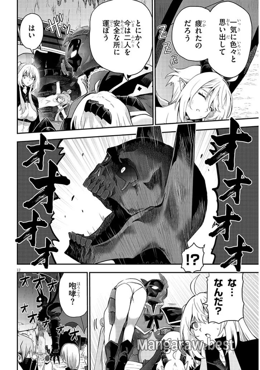 ミルク搾りハンターの異世界搾乳記～農家の冴えない男があらゆる種族の地区Bを弄び虜にする～ 第29.1話 - Page 12