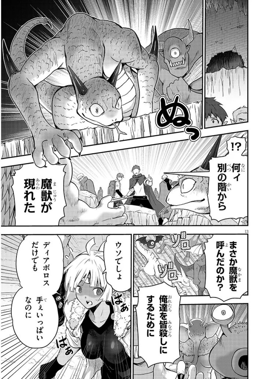 ミルク搾りハンターの異世界搾乳記～農家の冴えない男があらゆる種族の地区Bを弄び虜にする～ 第29.1話 - Page 13