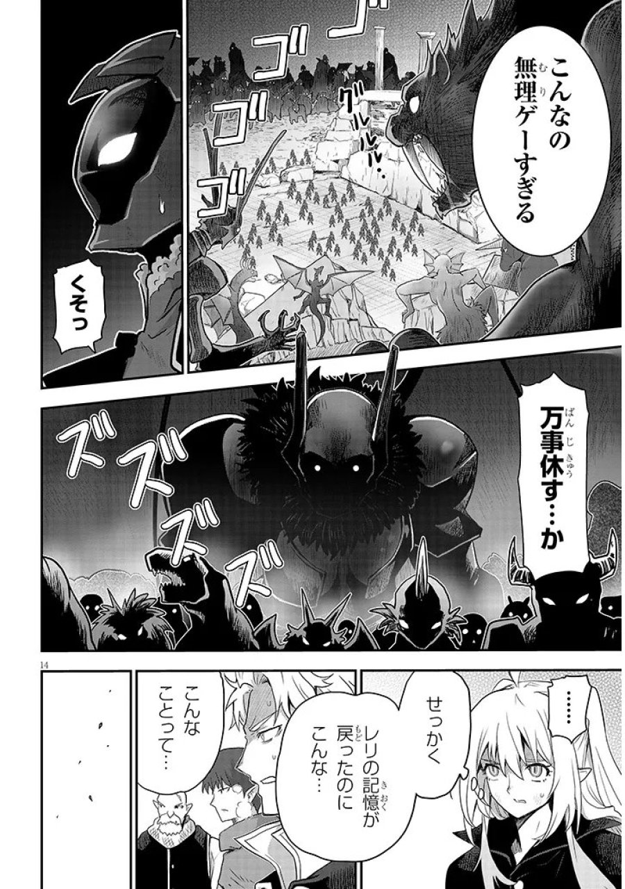ミルク搾りハンターの異世界搾乳記～農家の冴えない男があらゆる種族の地区Bを弄び虜にする～ 第29.1話 - Page 14