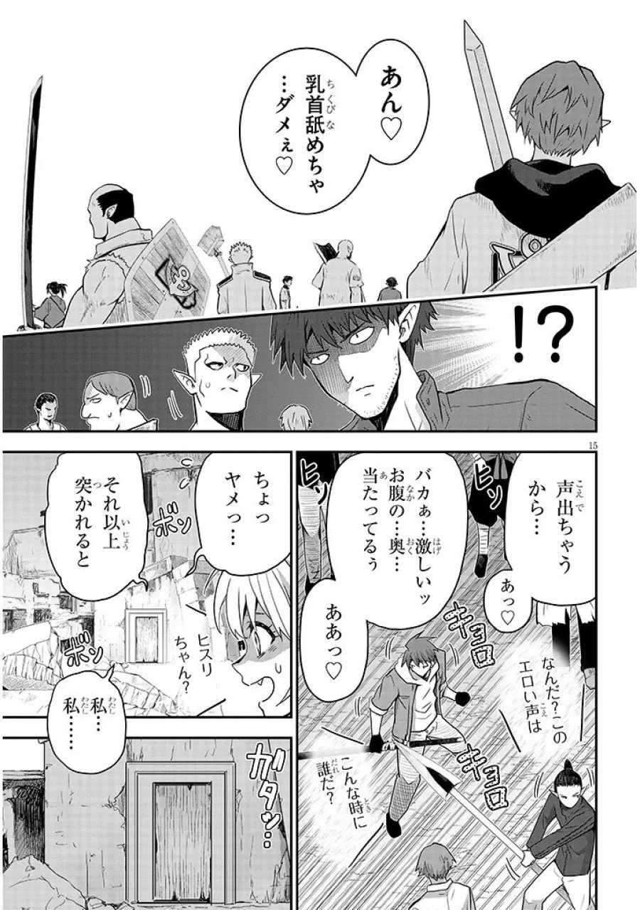 ミルク搾りハンターの異世界搾乳記～農家の冴えない男があらゆる種族の地区Bを弄び虜にする～ 第29.1話 - Page 15