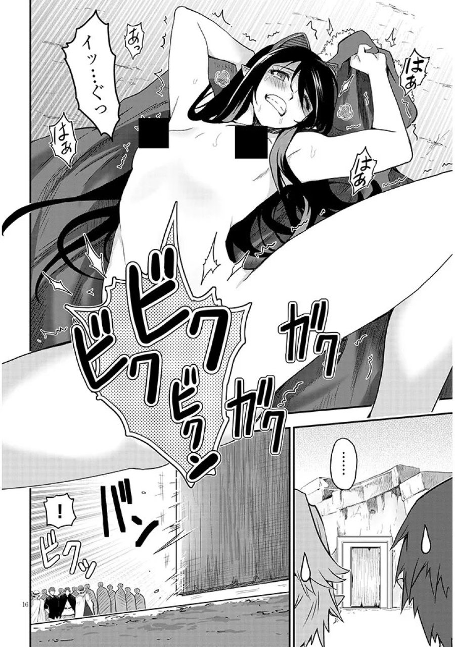 ミルク搾りハンターの異世界搾乳記～農家の冴えない男があらゆる種族の地区Bを弄び虜にする～ 第29.1話 - Page 16