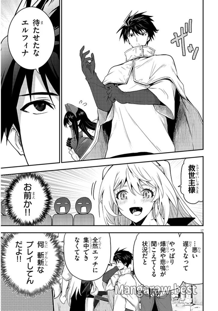 ミルク搾りハンターの異世界搾乳記～農家の冴えない男があらゆる種族の地区Bを弄び虜にする～ 第29.1話 - Page 17
