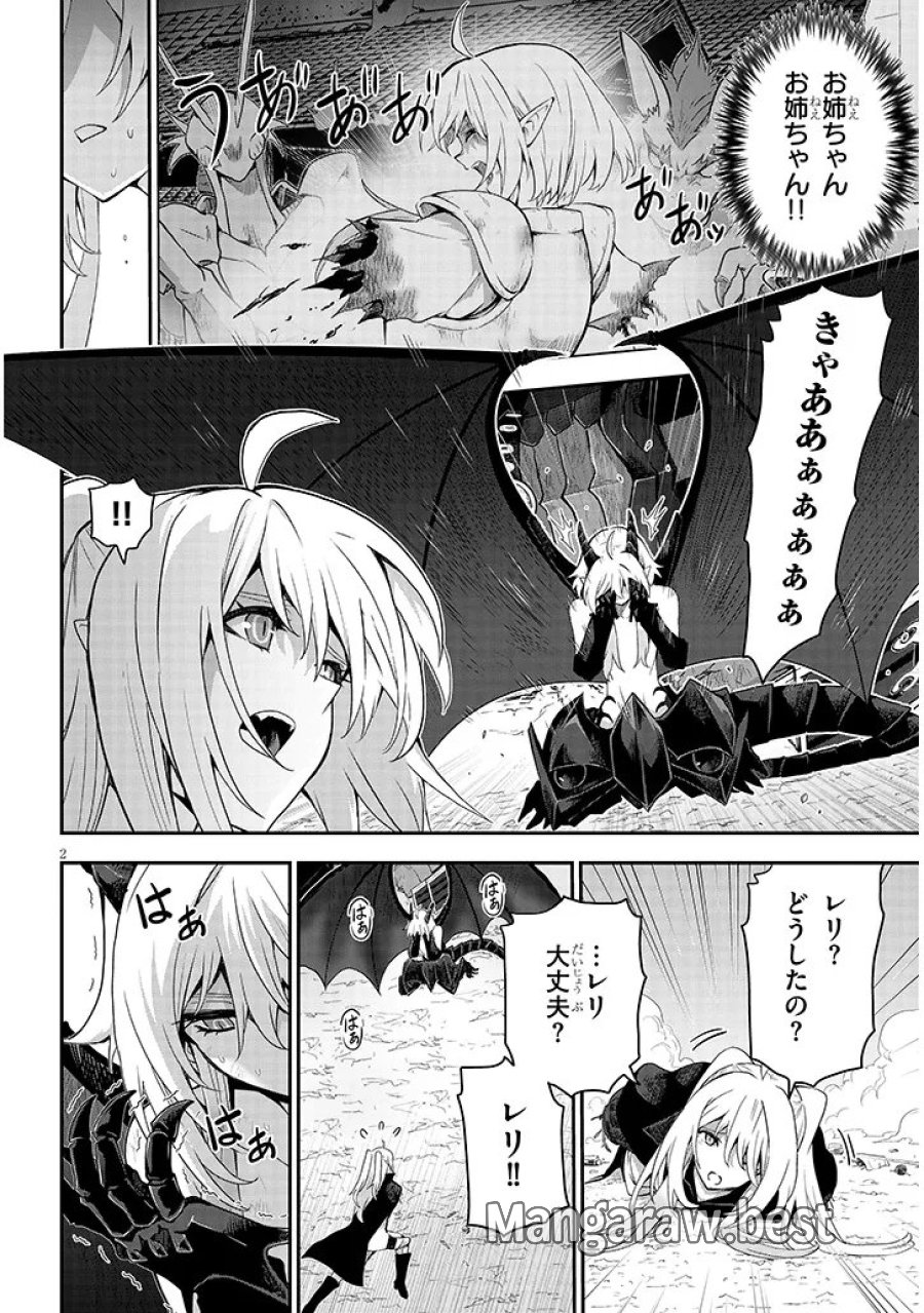 ミルク搾りハンターの異世界搾乳記～農家の冴えない男があらゆる種族の地区Bを弄び虜にする～ 第29.1話 - Page 2