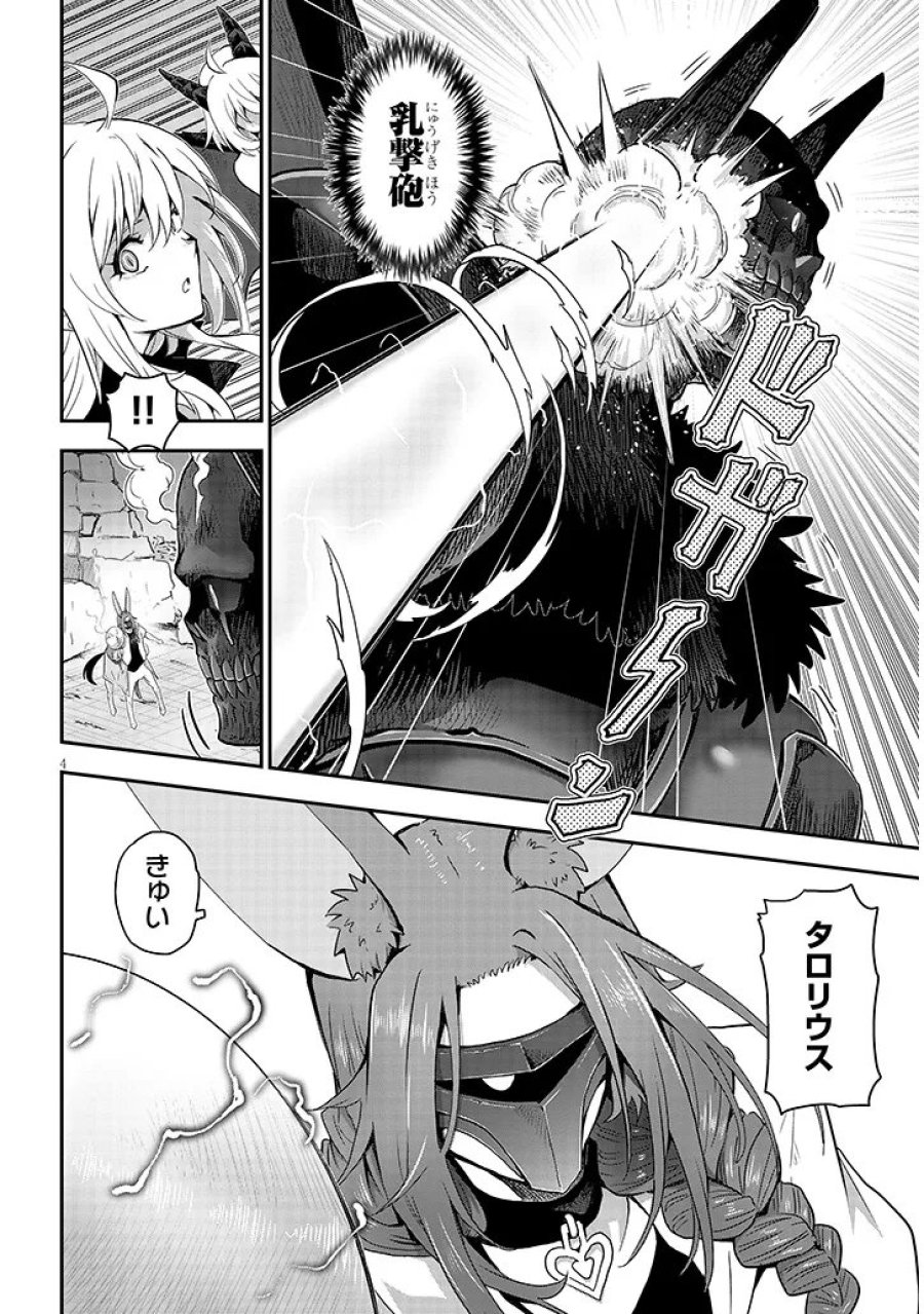 ミルク搾りハンターの異世界搾乳記～農家の冴えない男があらゆる種族の地区Bを弄び虜にする～ 第29.1話 - Page 4