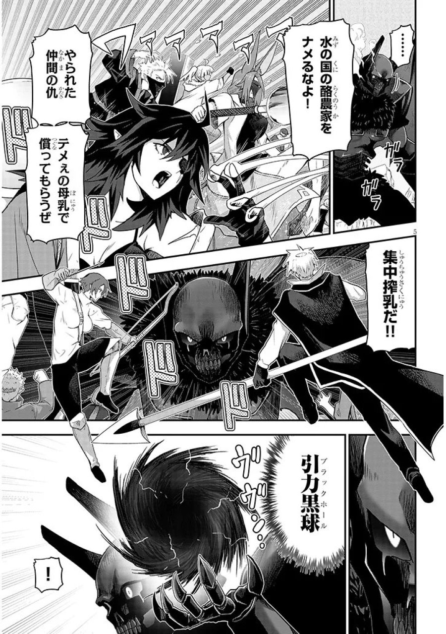 ミルク搾りハンターの異世界搾乳記～農家の冴えない男があらゆる種族の地区Bを弄び虜にする～ 第29.1話 - Page 5