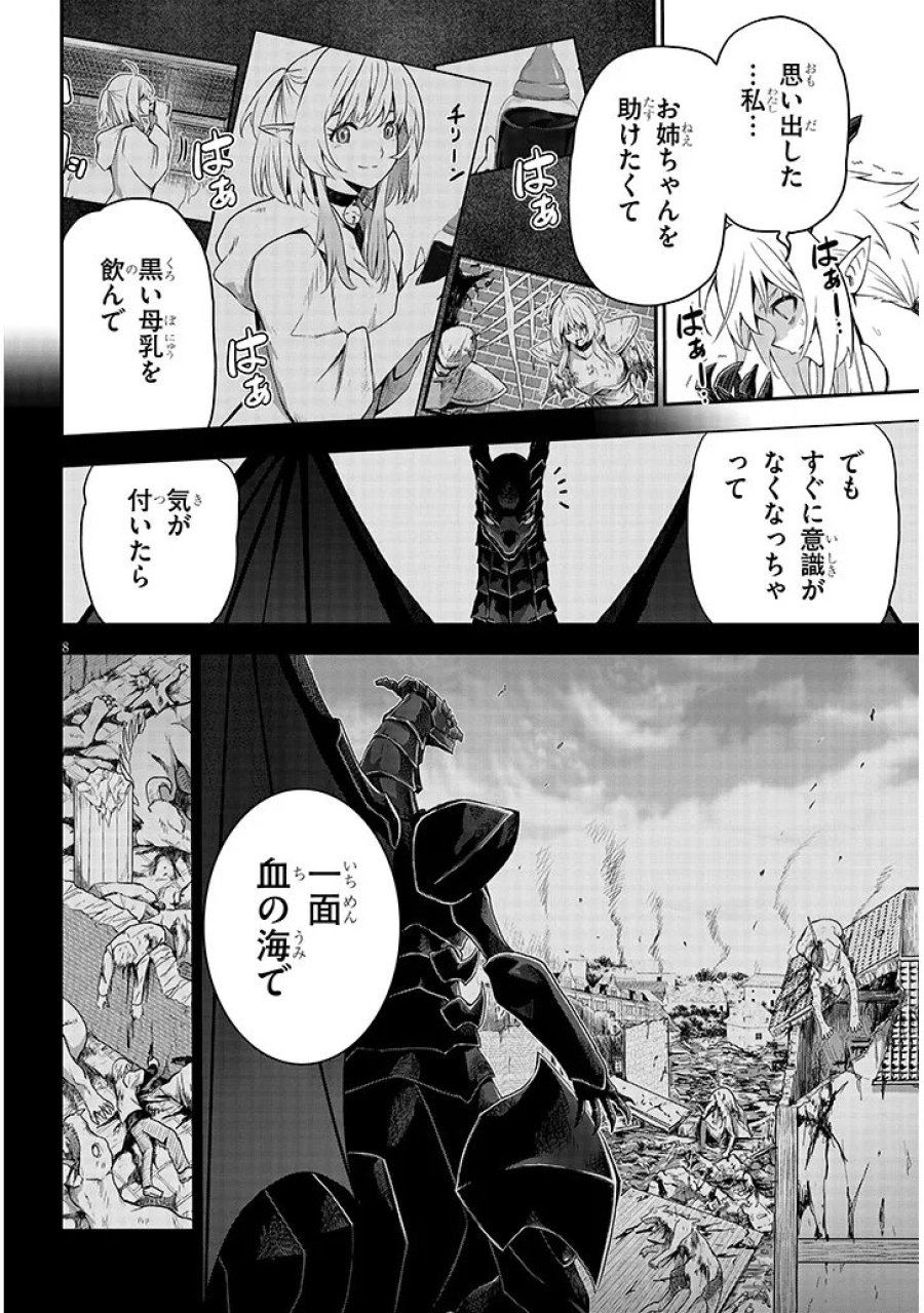 ミルク搾りハンターの異世界搾乳記～農家の冴えない男があらゆる種族の地区Bを弄び虜にする～ 第29.1話 - Page 8
