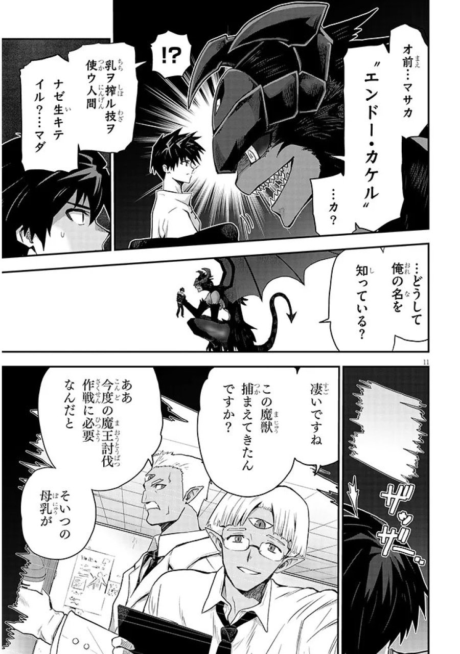 ミルク搾りハンターの異世界搾乳記～農家の冴えない男があらゆる種族の地区Bを弄び虜にする～ 第30.1話 - Page 11
