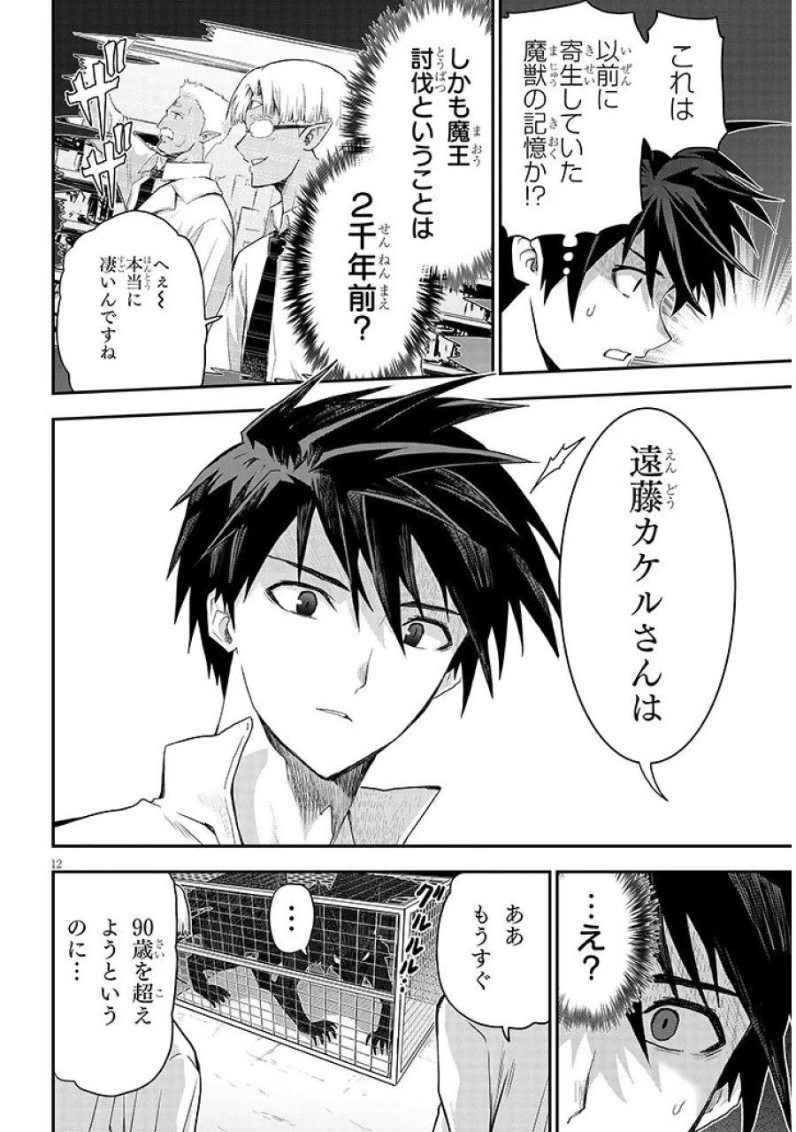 ミルク搾りハンターの異世界搾乳記～農家の冴えない男があらゆる種族の地区Bを弄び虜にする～ 第30.1話 - Page 12