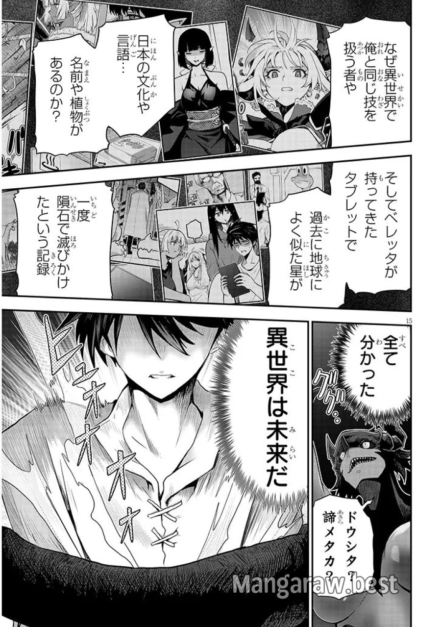 ミルク搾りハンターの異世界搾乳記～農家の冴えない男があらゆる種族の地区Bを弄び虜にする～ 第30.1話 - Page 15