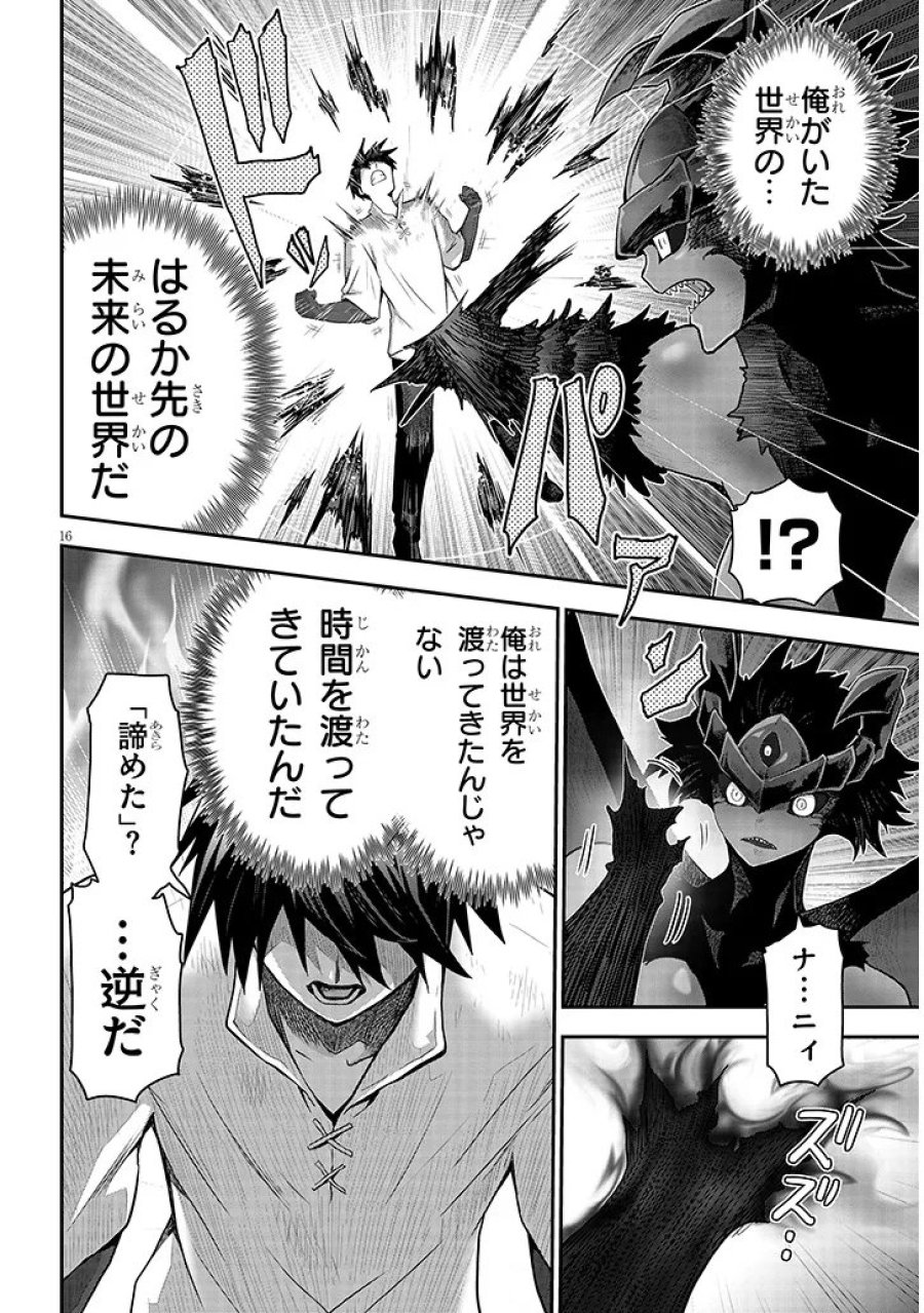 ミルク搾りハンターの異世界搾乳記～農家の冴えない男があらゆる種族の地区Bを弄び虜にする～ 第30.1話 - Page 16