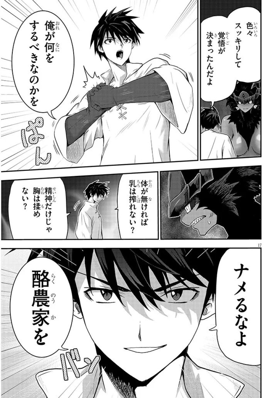 ミルク搾りハンターの異世界搾乳記～農家の冴えない男があらゆる種族の地区Bを弄び虜にする～ 第30.1話 - Page 17