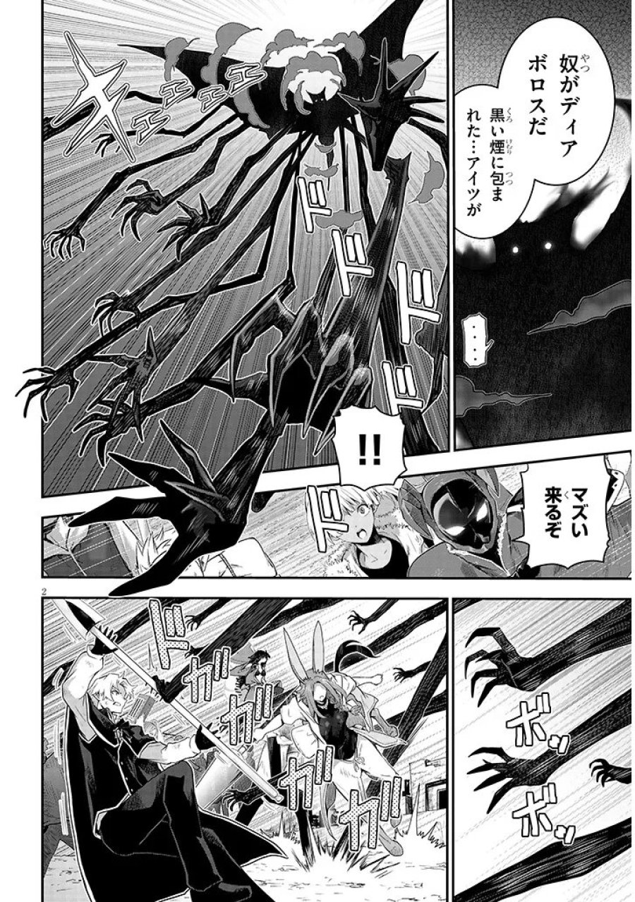 ミルク搾りハンターの異世界搾乳記～農家の冴えない男があらゆる種族の地区Bを弄び虜にする～ 第30.1話 - Page 2