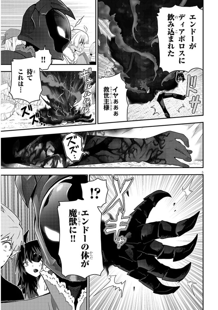 ミルク搾りハンターの異世界搾乳記～農家の冴えない男があらゆる種族の地区Bを弄び虜にする～ 第30.1話 - Page 5