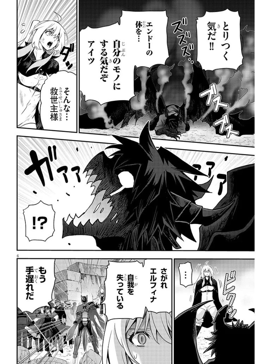 ミルク搾りハンターの異世界搾乳記～農家の冴えない男があらゆる種族の地区Bを弄び虜にする～ 第30.1話 - Page 6