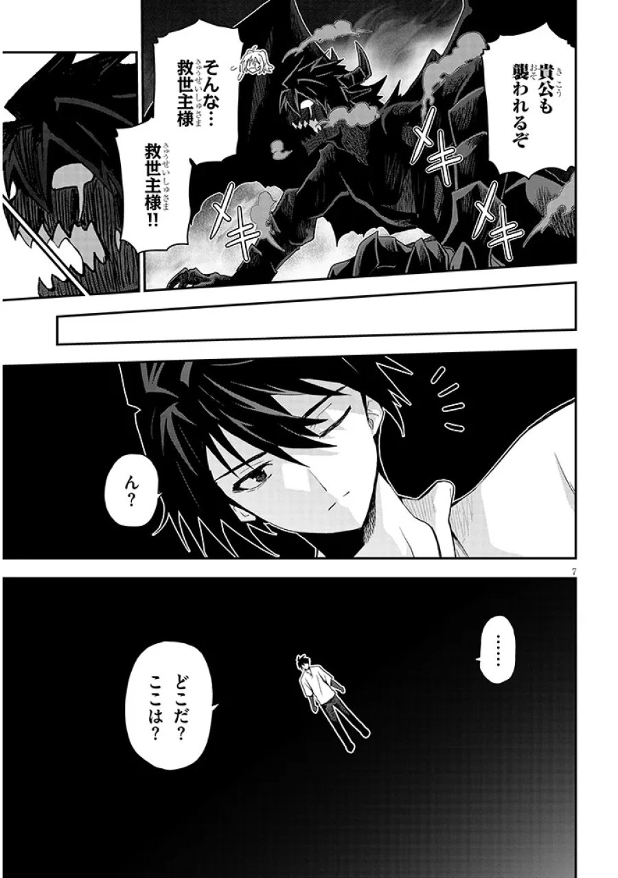 ミルク搾りハンターの異世界搾乳記～農家の冴えない男があらゆる種族の地区Bを弄び虜にする～ 第30.1話 - Page 7