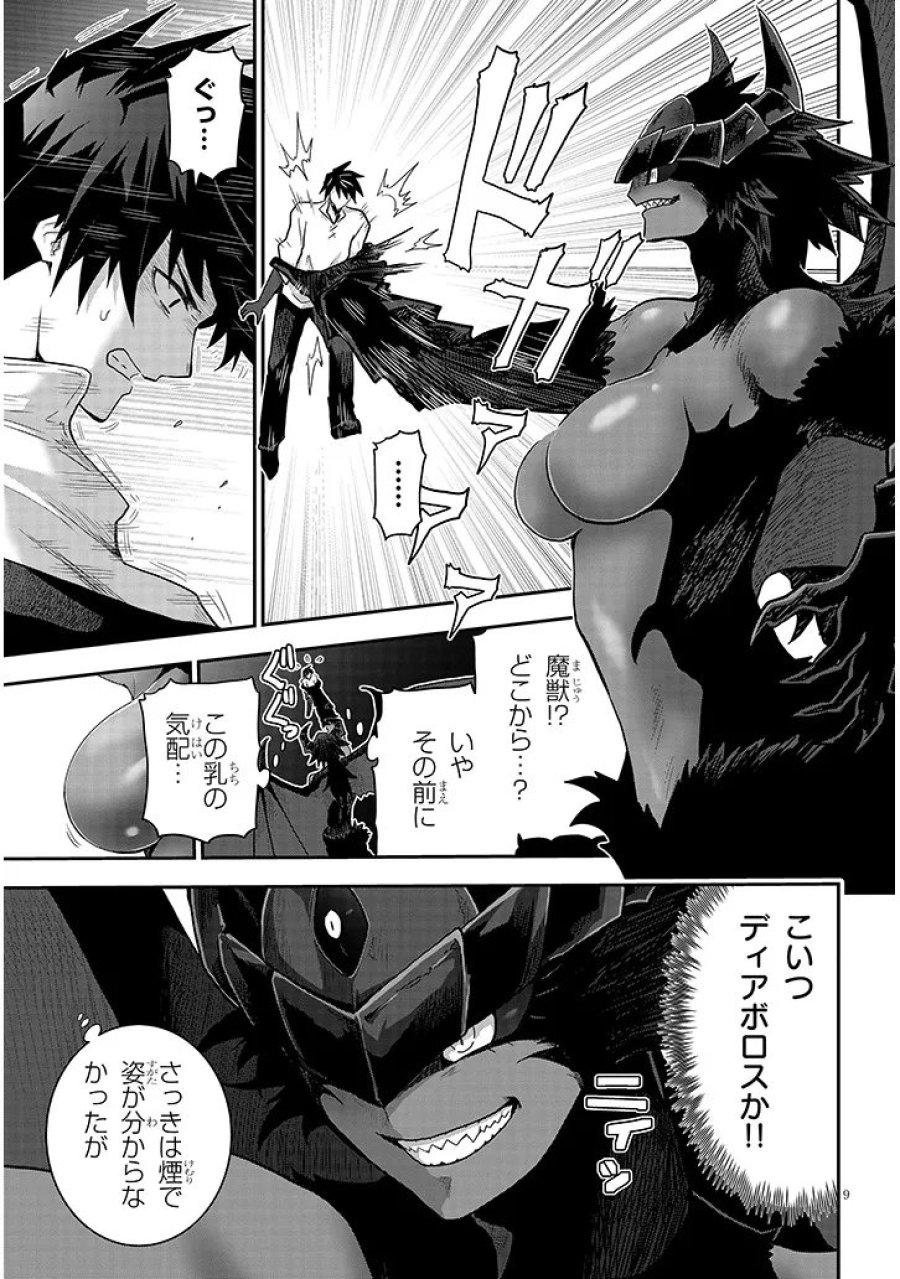 ミルク搾りハンターの異世界搾乳記～農家の冴えない男があらゆる種族の地区Bを弄び虜にする～ 第30.1話 - Page 9