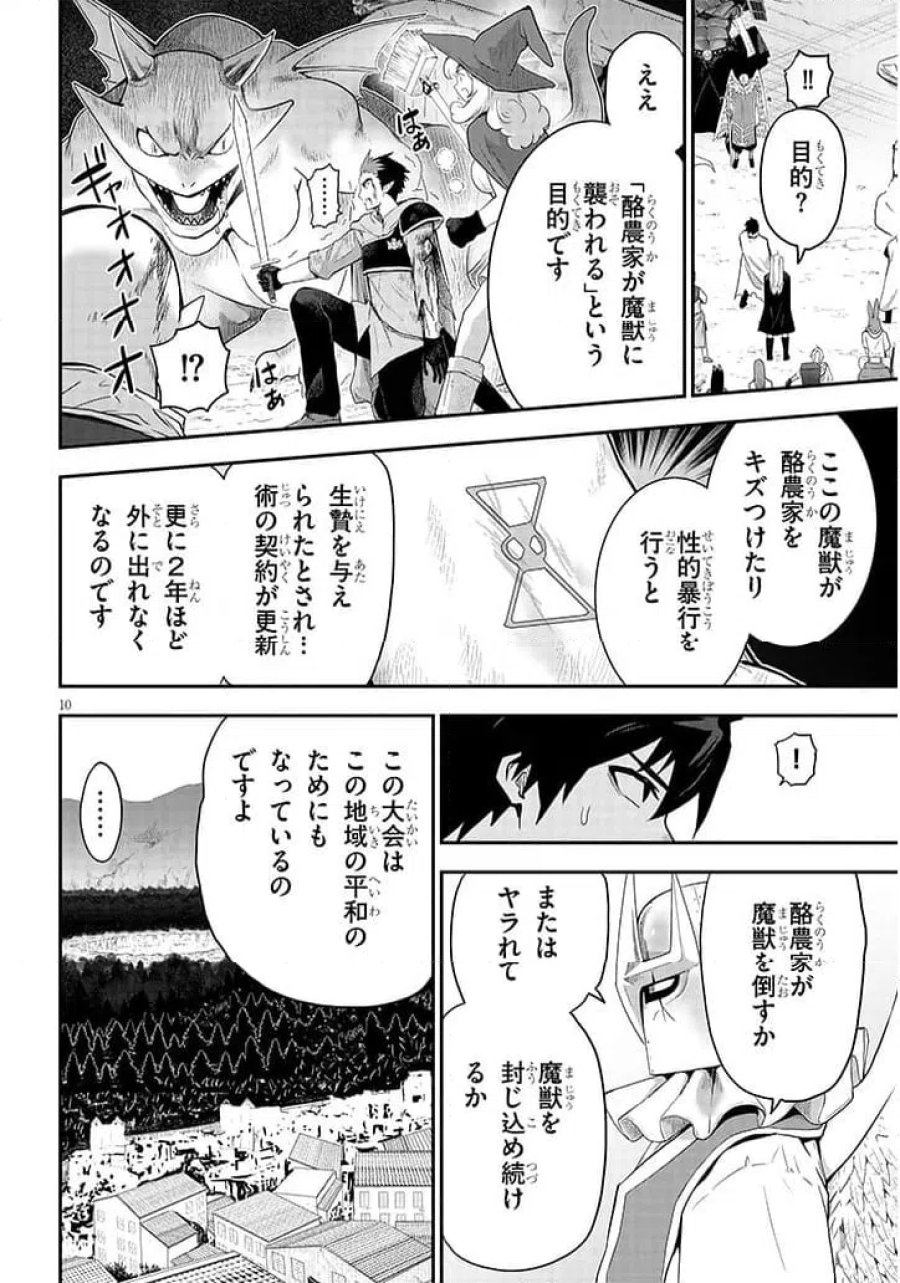 ミルク搾りハンターの異世界搾乳記～農家の冴えない男があらゆる種族の地区Bを弄び虜にする～ 第28.1話 - Trang 10