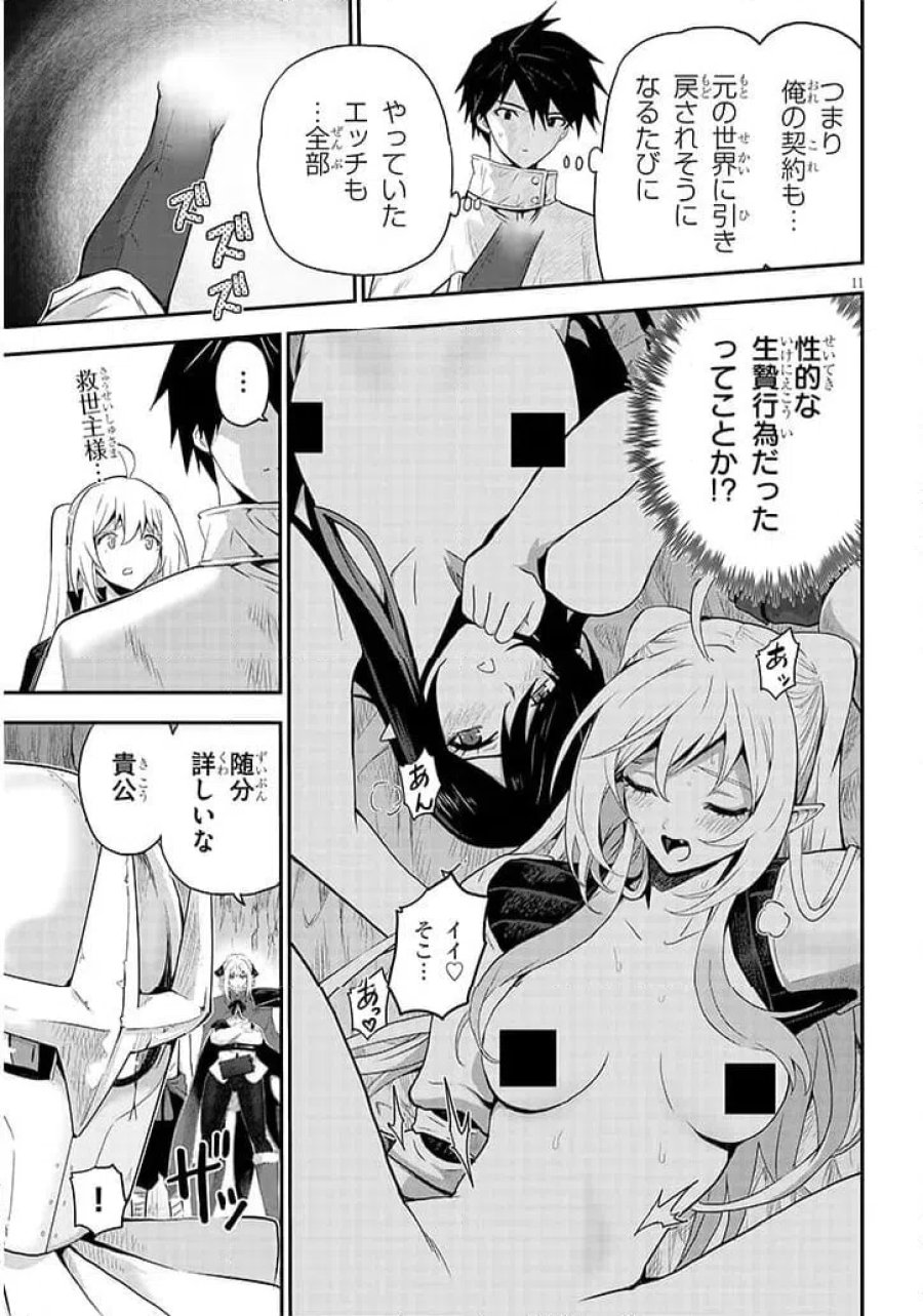 ミルク搾りハンターの異世界搾乳記～農家の冴えない男があらゆる種族の地区Bを弄び虜にする～ 第28.1話 - Trang 11