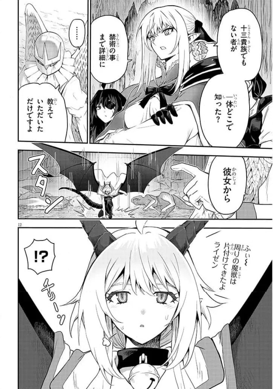 ミルク搾りハンターの異世界搾乳記～農家の冴えない男があらゆる種族の地区Bを弄び虜にする～ 第28.1話 - Trang 12