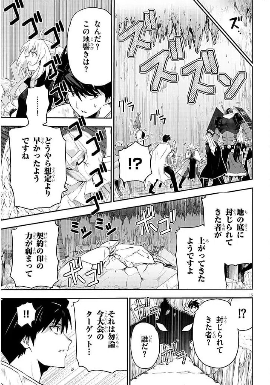 ミルク搾りハンターの異世界搾乳記～農家の冴えない男があらゆる種族の地区Bを弄び虜にする～ 第28.1話 - Trang 15