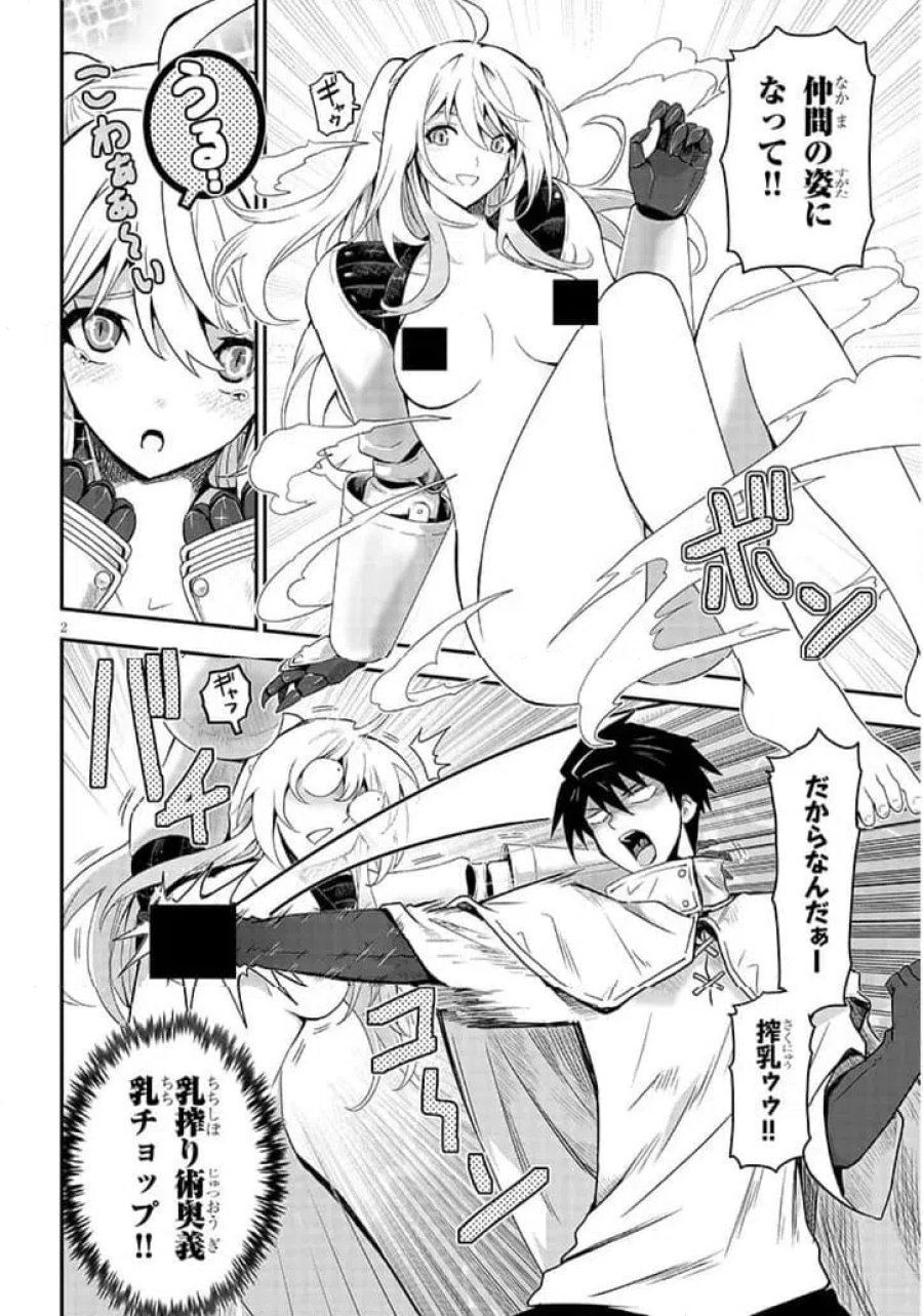 ミルク搾りハンターの異世界搾乳記～農家の冴えない男があらゆる種族の地区Bを弄び虜にする～ 第28.1話 - Trang 2