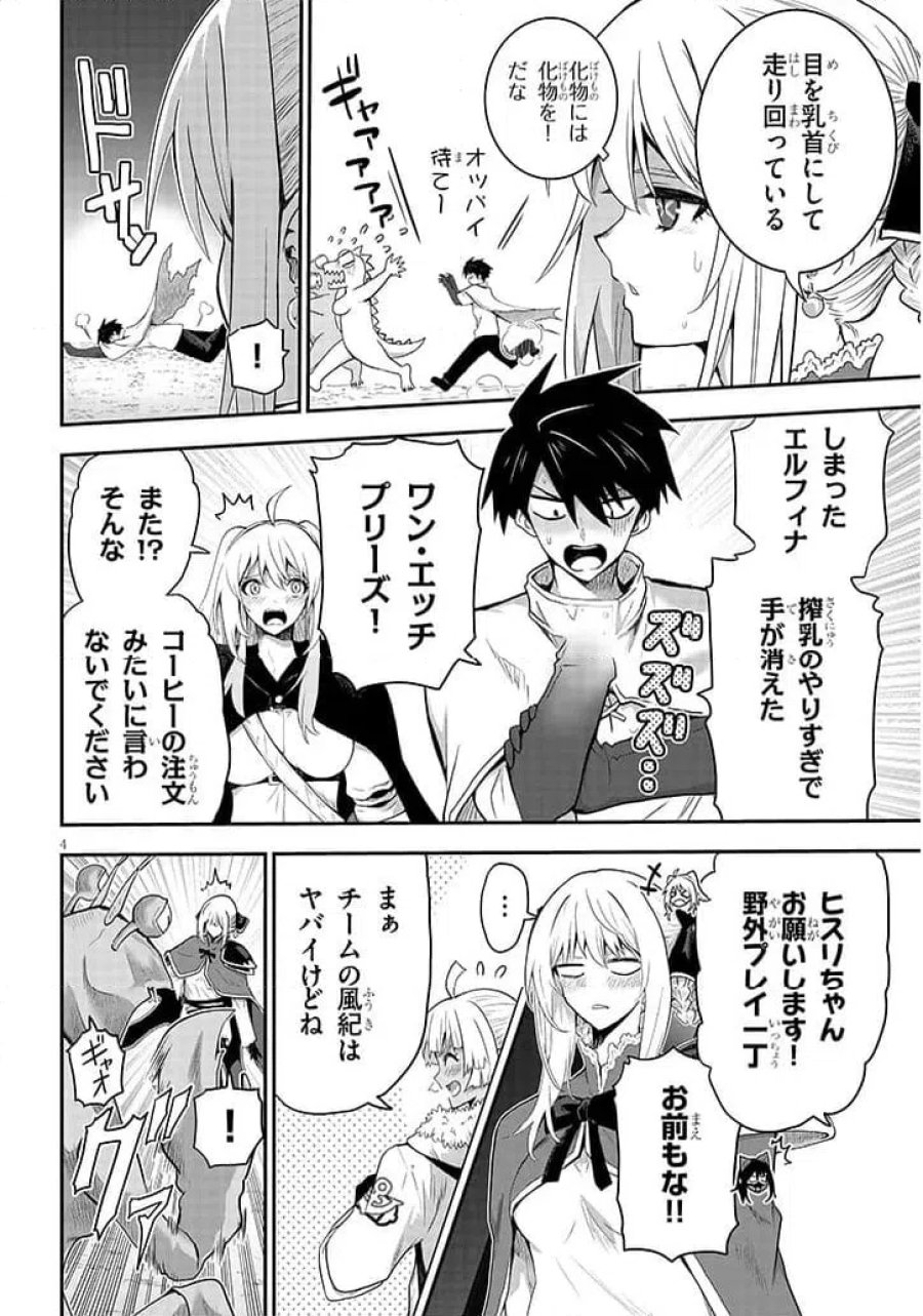 ミルク搾りハンターの異世界搾乳記～農家の冴えない男があらゆる種族の地区Bを弄び虜にする～ 第28.1話 - Trang 4