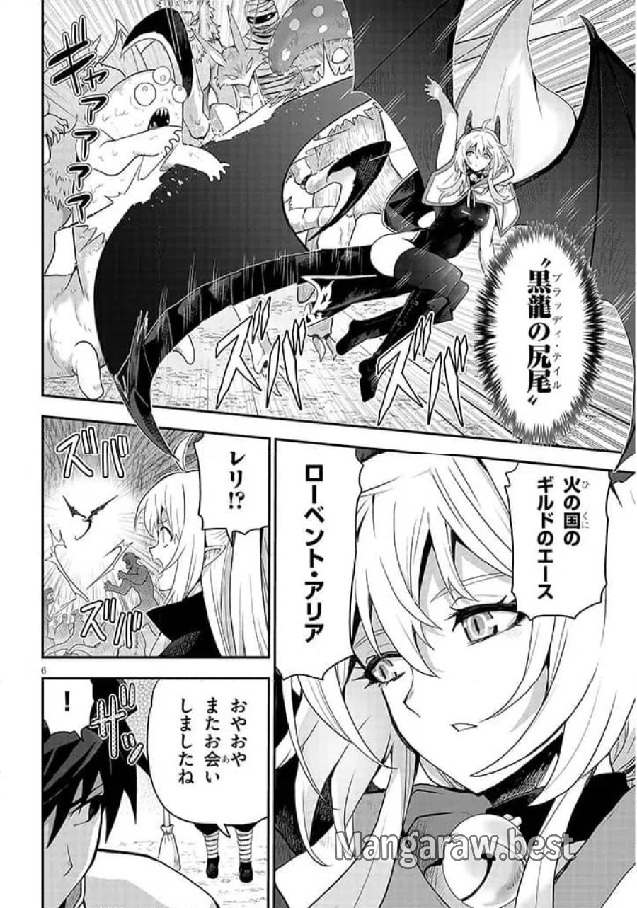 ミルク搾りハンターの異世界搾乳記～農家の冴えない男があらゆる種族の地区Bを弄び虜にする～ 第28.1話 - Trang 6