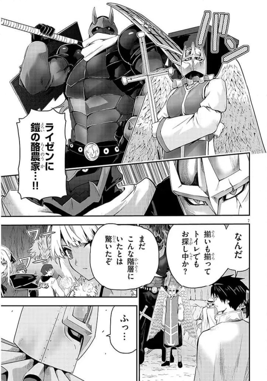ミルク搾りハンターの異世界搾乳記～農家の冴えない男があらゆる種族の地区Bを弄び虜にする～ 第28.1話 - Trang 7