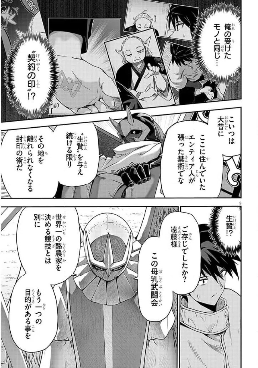 ミルク搾りハンターの異世界搾乳記～農家の冴えない男があらゆる種族の地区Bを弄び虜にする～ 第28.1話 - Trang 9