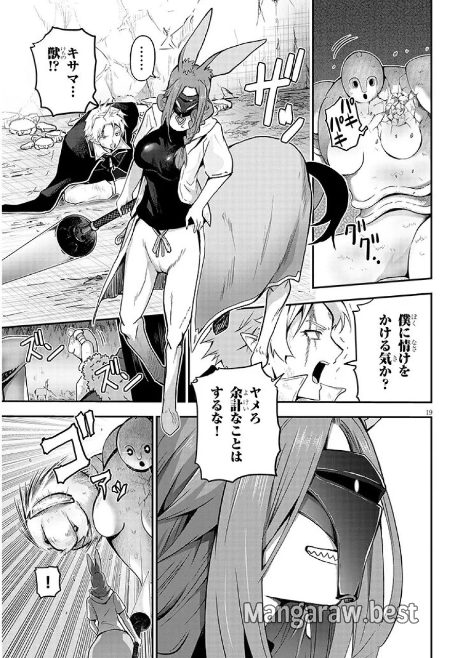 ミルク搾りハンターの異世界搾乳記～農家の冴えない男があらゆる種族の地区Bを弄び虜にする～ 第27.2話 - Trang 1