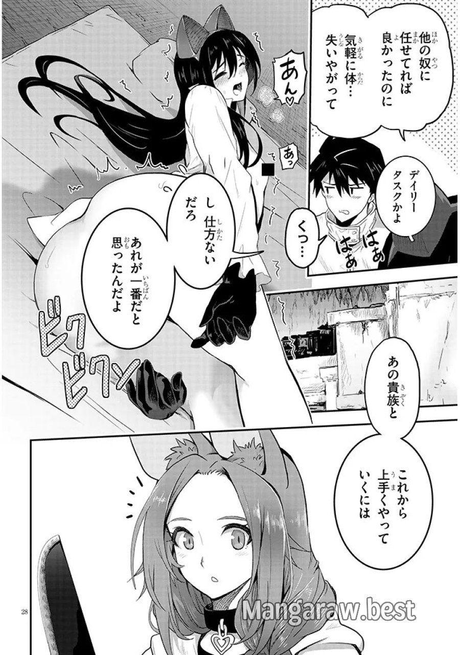 ミルク搾りハンターの異世界搾乳記～農家の冴えない男があらゆる種族の地区Bを弄び虜にする～ 第27.2話 - Trang 10