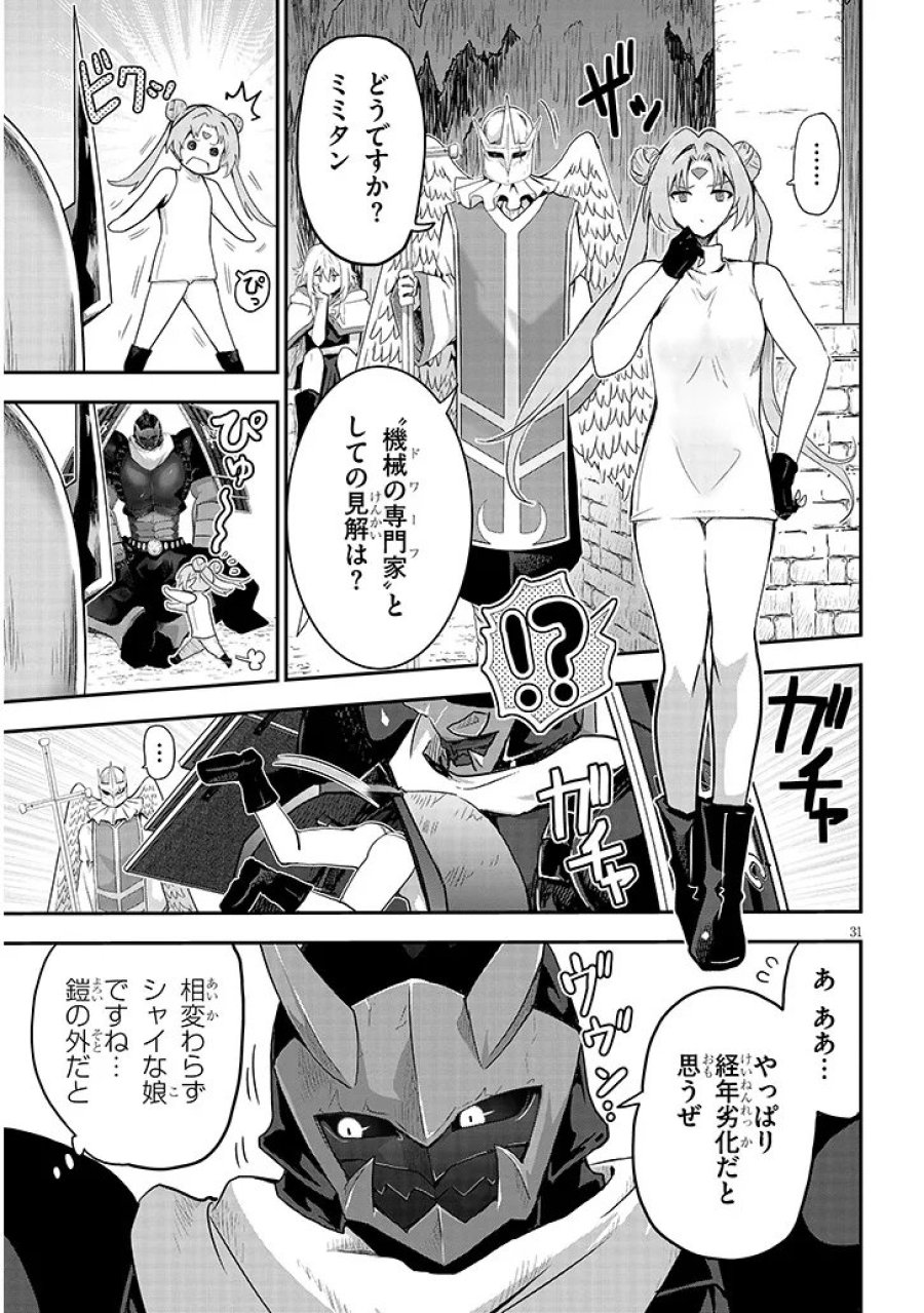 ミルク搾りハンターの異世界搾乳記～農家の冴えない男があらゆる種族の地区Bを弄び虜にする～ 第27.2話 - Trang 13