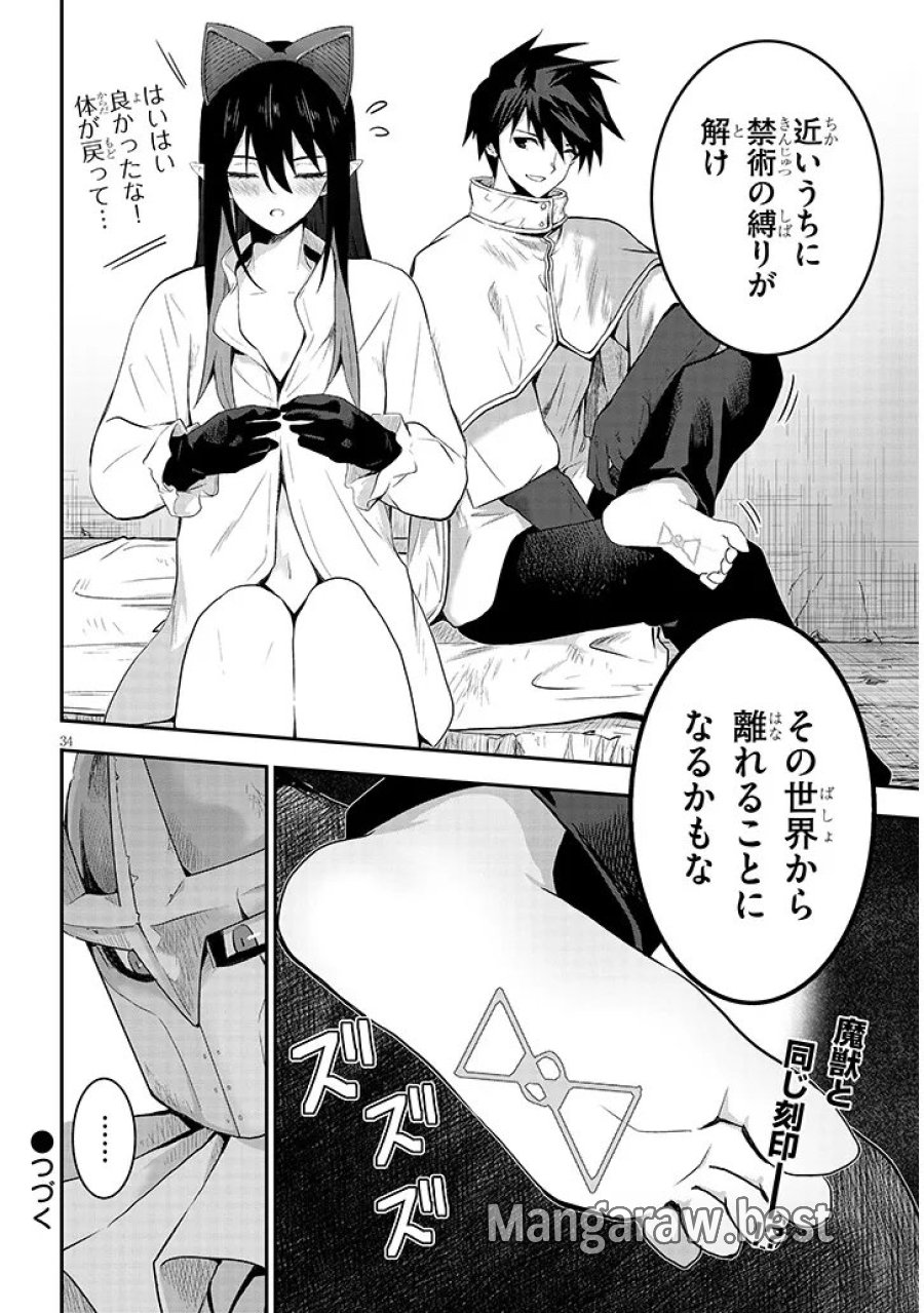 ミルク搾りハンターの異世界搾乳記～農家の冴えない男があらゆる種族の地区Bを弄び虜にする～ 第27.2話 - Trang 16