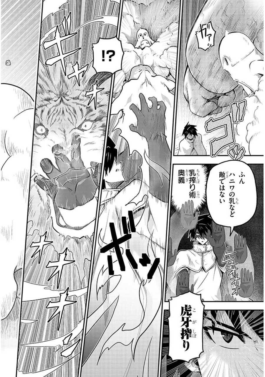 ミルク搾りハンターの異世界搾乳記～農家の冴えない男があらゆる種族の地区Bを弄び虜にする～ 第27.2話 - Trang 6