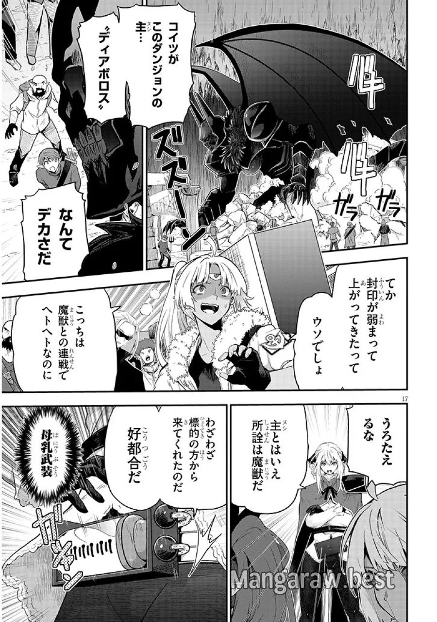 ミルク搾りハンターの異世界搾乳記～農家の冴えない男があらゆる種族の地区Bを弄び虜にする～ 第28.2話 - Page 1