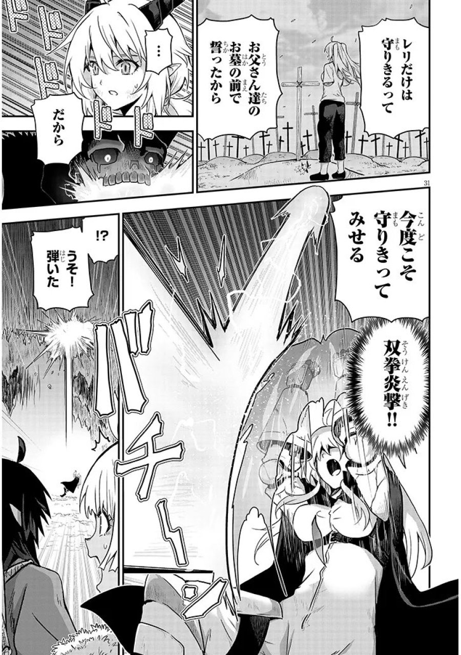 ミルク搾りハンターの異世界搾乳記～農家の冴えない男があらゆる種族の地区Bを弄び虜にする～ 第28.2話 - Page 15