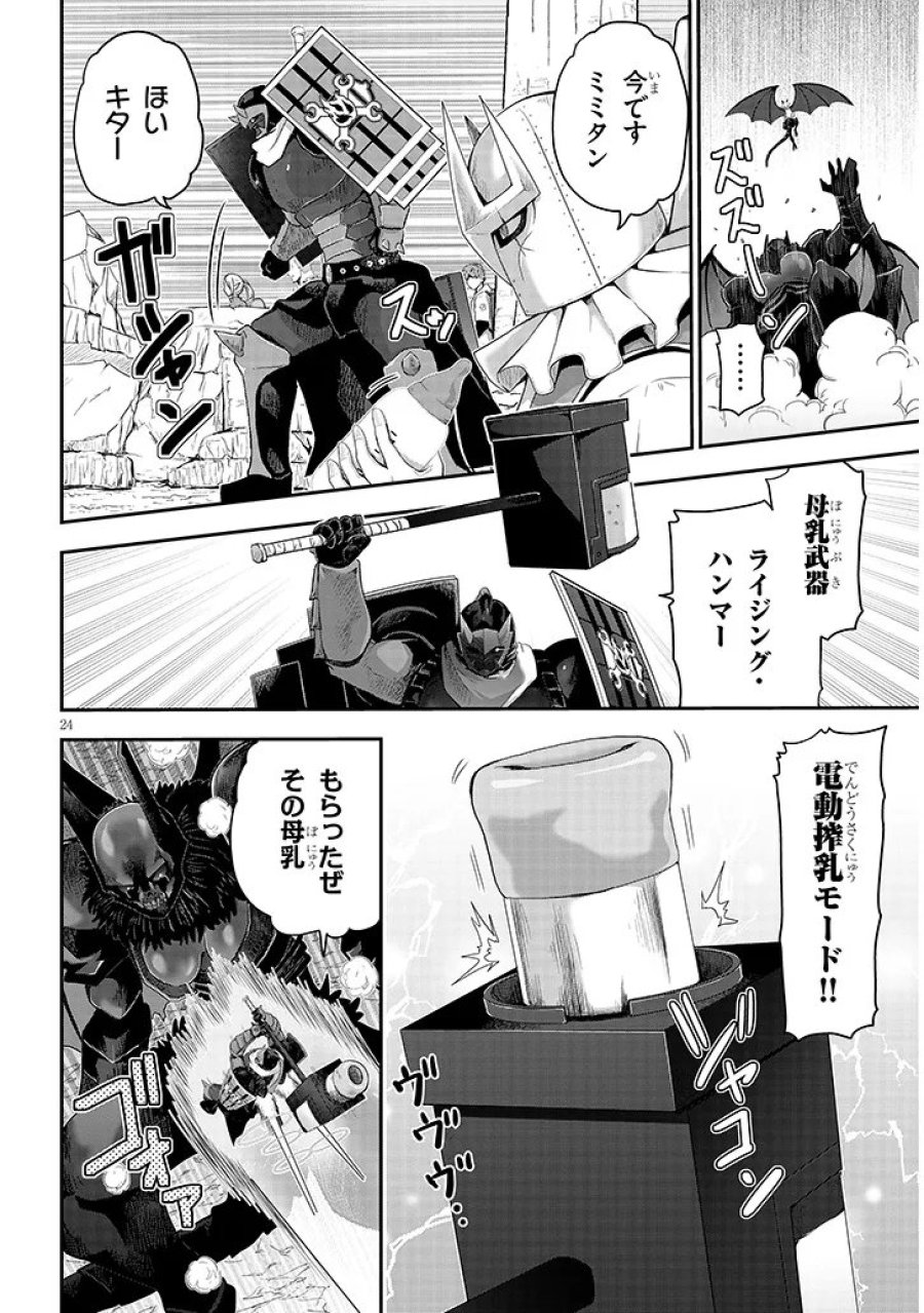 ミルク搾りハンターの異世界搾乳記～農家の冴えない男があらゆる種族の地区Bを弄び虜にする～ 第28.2話 - Page 8