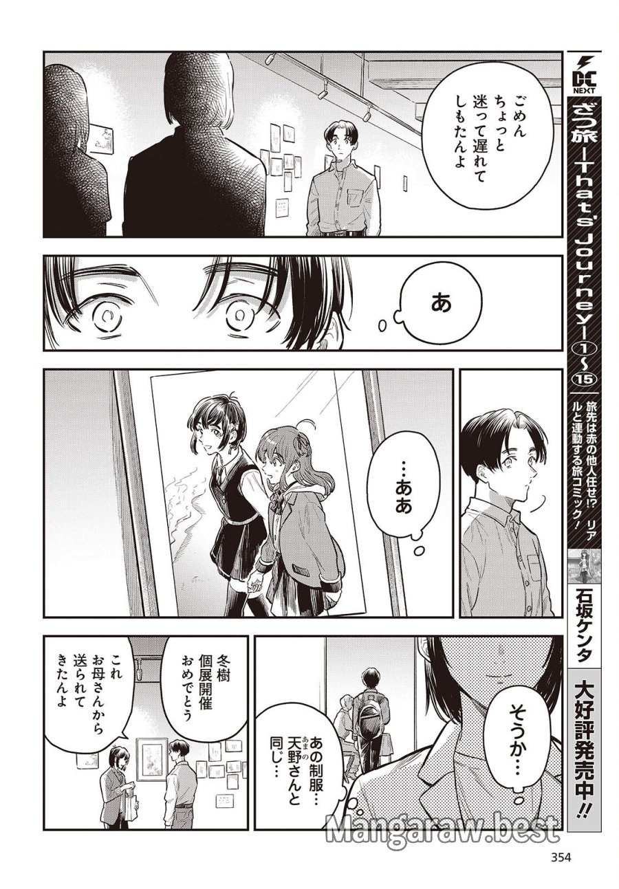 波よりも穏やかで、星よりも青く 第5.5話 - Page 10