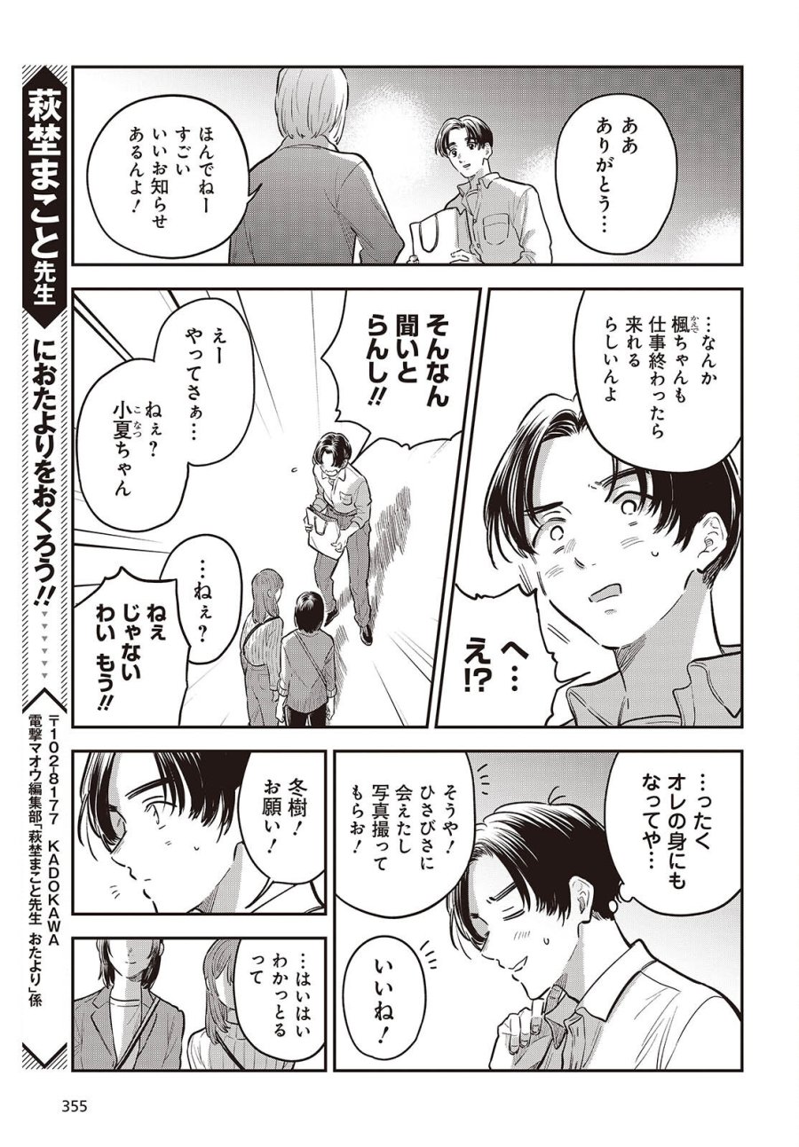 波よりも穏やかで、星よりも青く 第5.5話 - Page 11