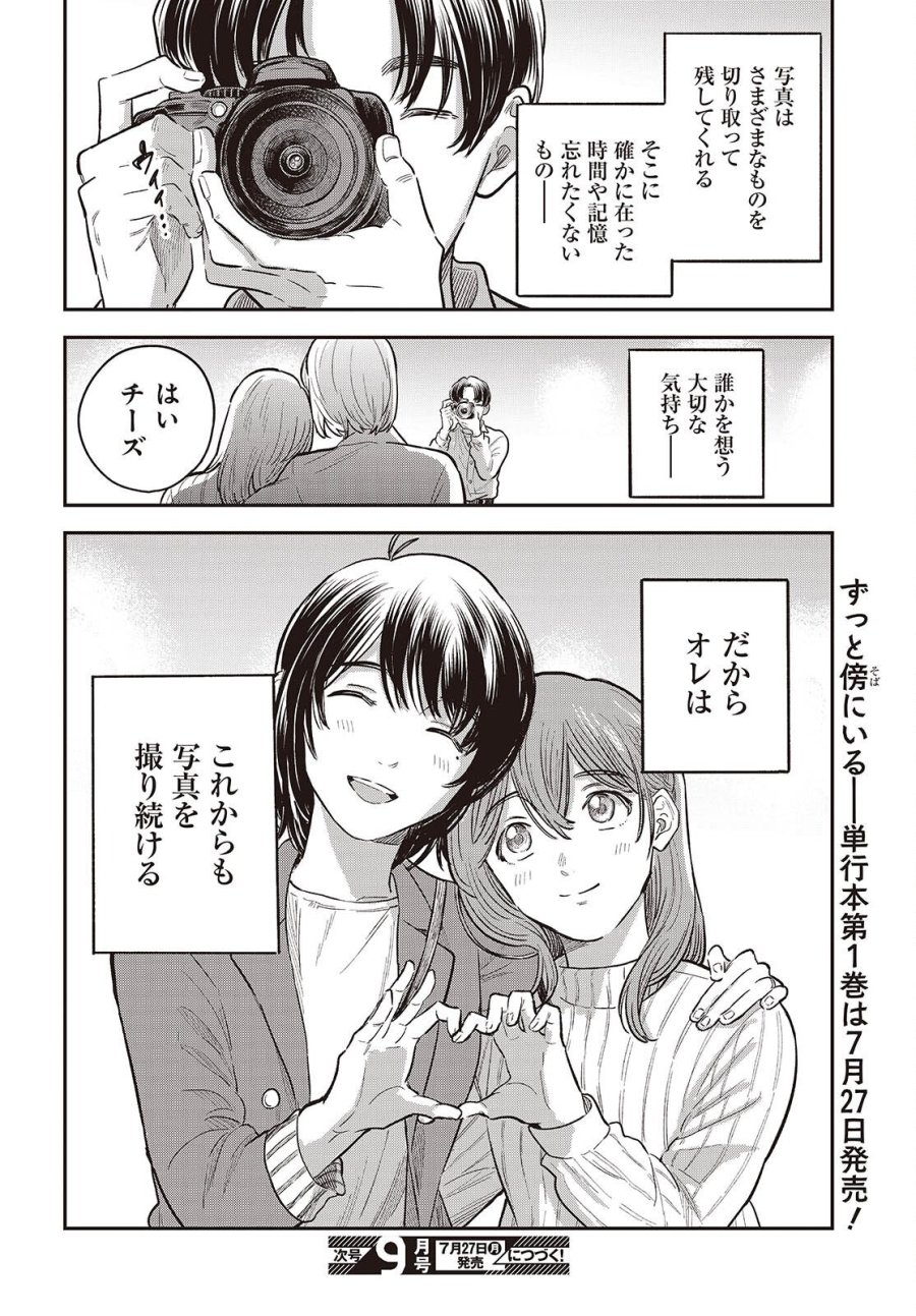 波よりも穏やかで、星よりも青く 第5.5話 - Page 12