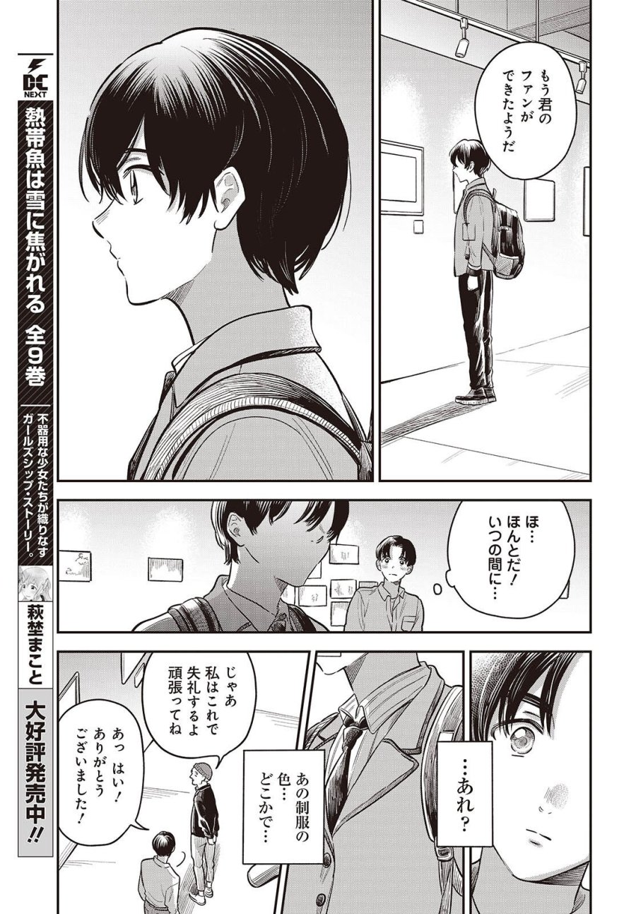 波よりも穏やかで、星よりも青く 第5.5話 - Page 3
