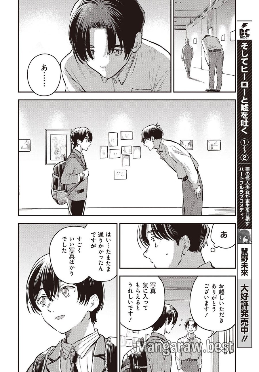 波よりも穏やかで、星よりも青く 第5.5話 - Page 4