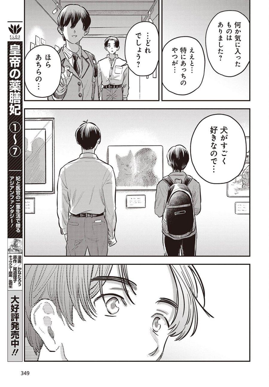 波よりも穏やかで、星よりも青く 第5.5話 - Page 5