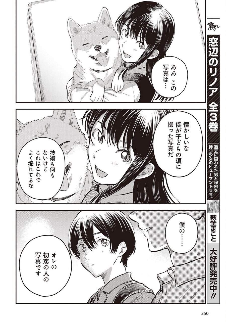 波よりも穏やかで、星よりも青く 第5.5話 - Page 6