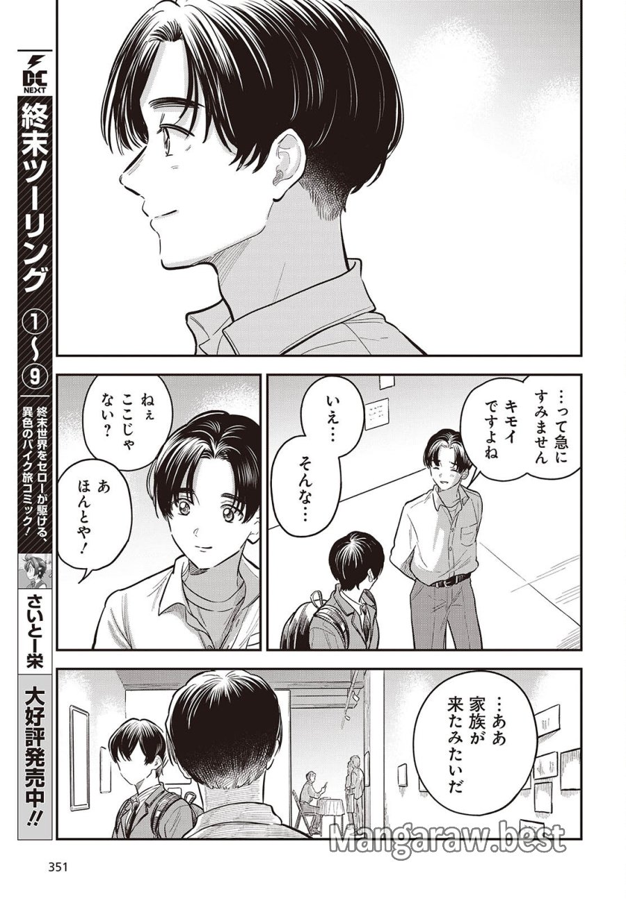 波よりも穏やかで、星よりも青く 第5.5話 - Page 7