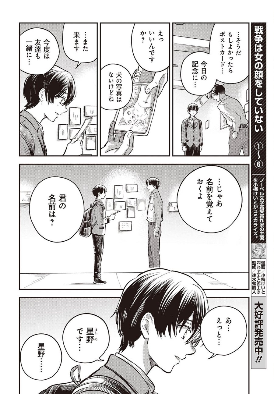 波よりも穏やかで、星よりも青く 第5.5話 - Page 8