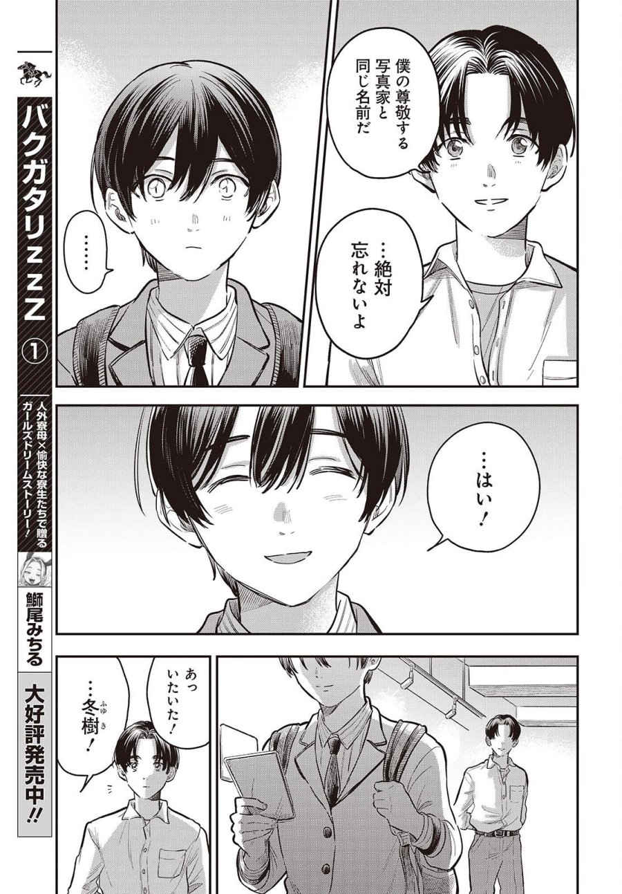 波よりも穏やかで、星よりも青く 第5.5話 - Page 9